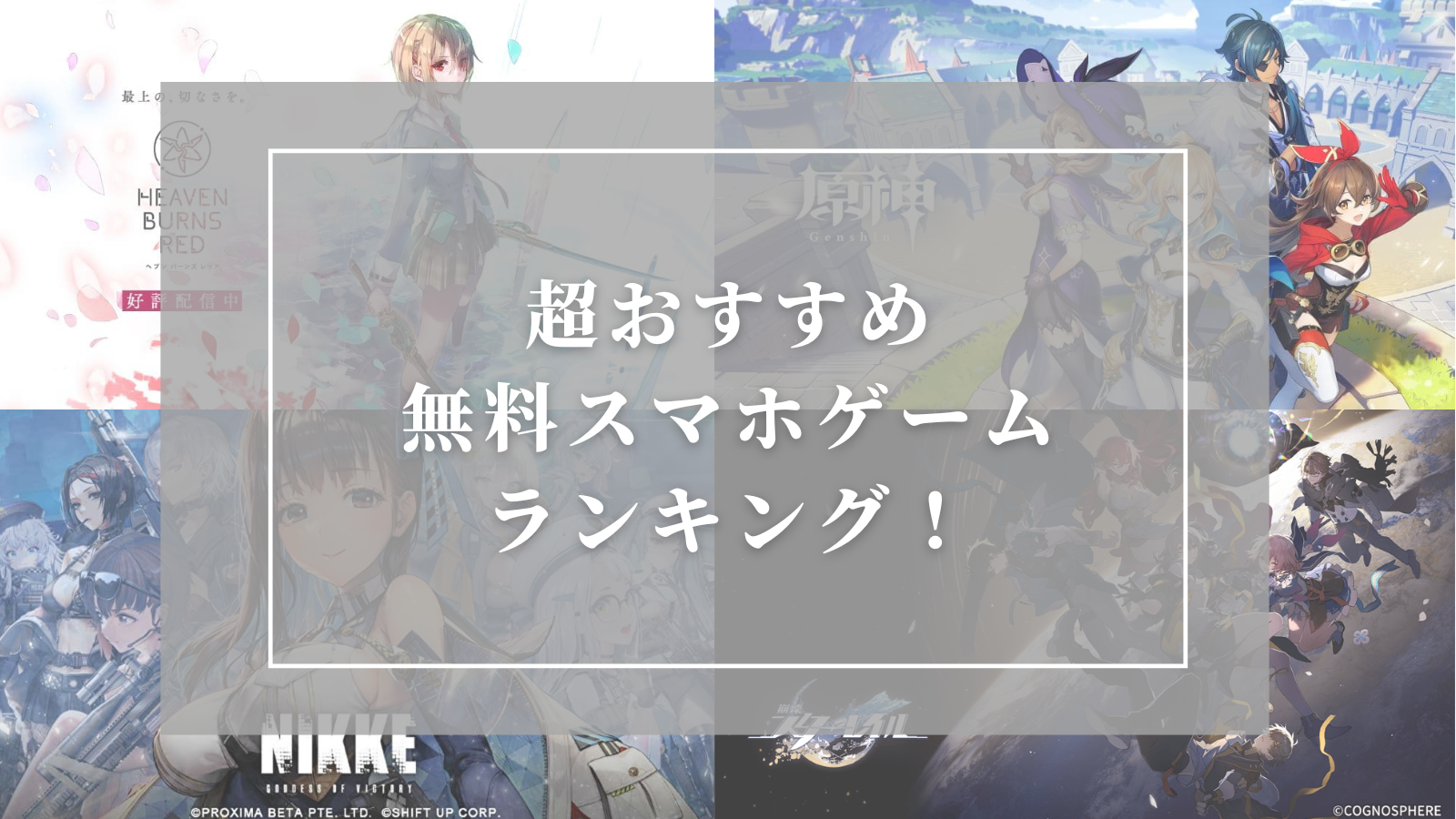 最新版】注目の無料スマホゲームアプリ！おすすめ20選をご紹介！ | アプリモンスター