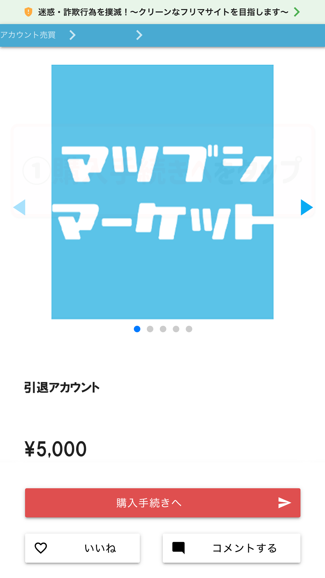 安心取引】マツブシマーケットとは？評判・特徴・始め方を徹底紹介！ | アプリモンスター